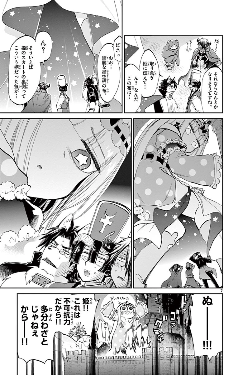 魔王城でおやすみ 第59話 - 7