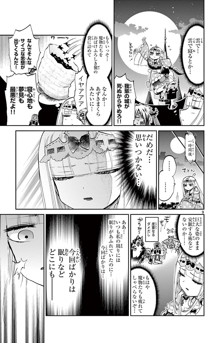 魔王城でおやすみ 第59話 - 9