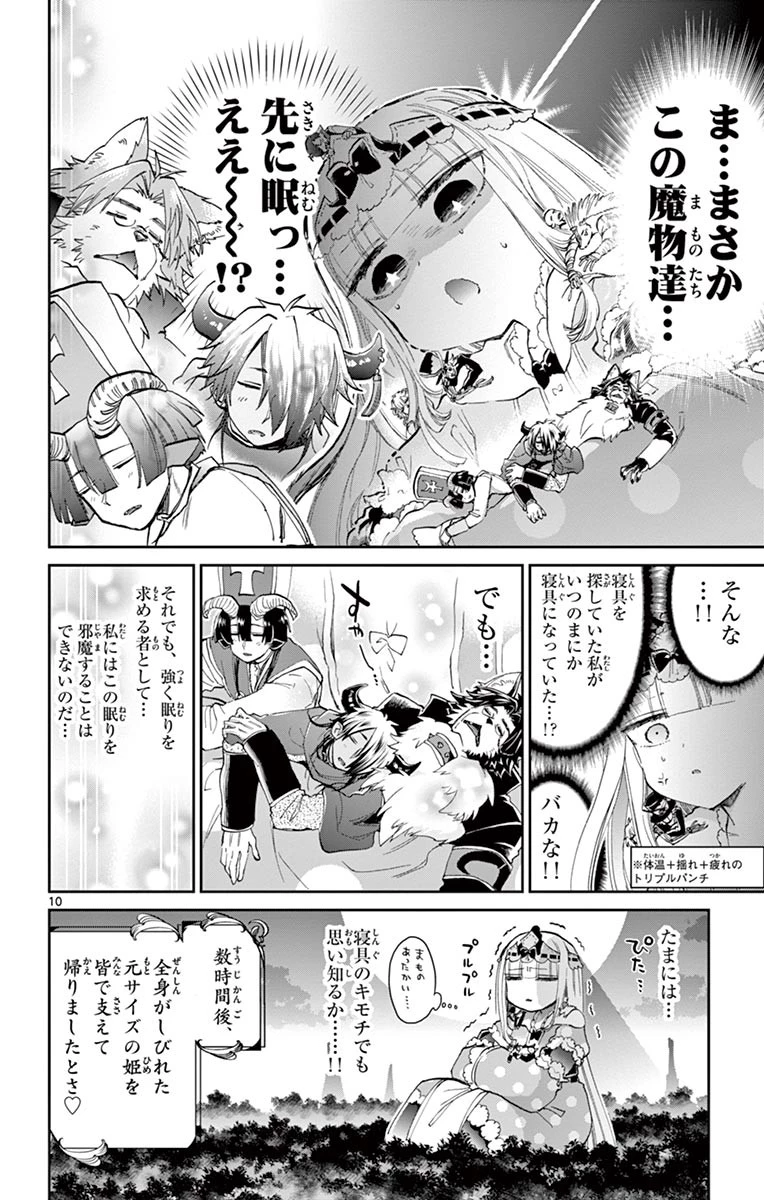 魔王城でおやすみ 第59話 - 10