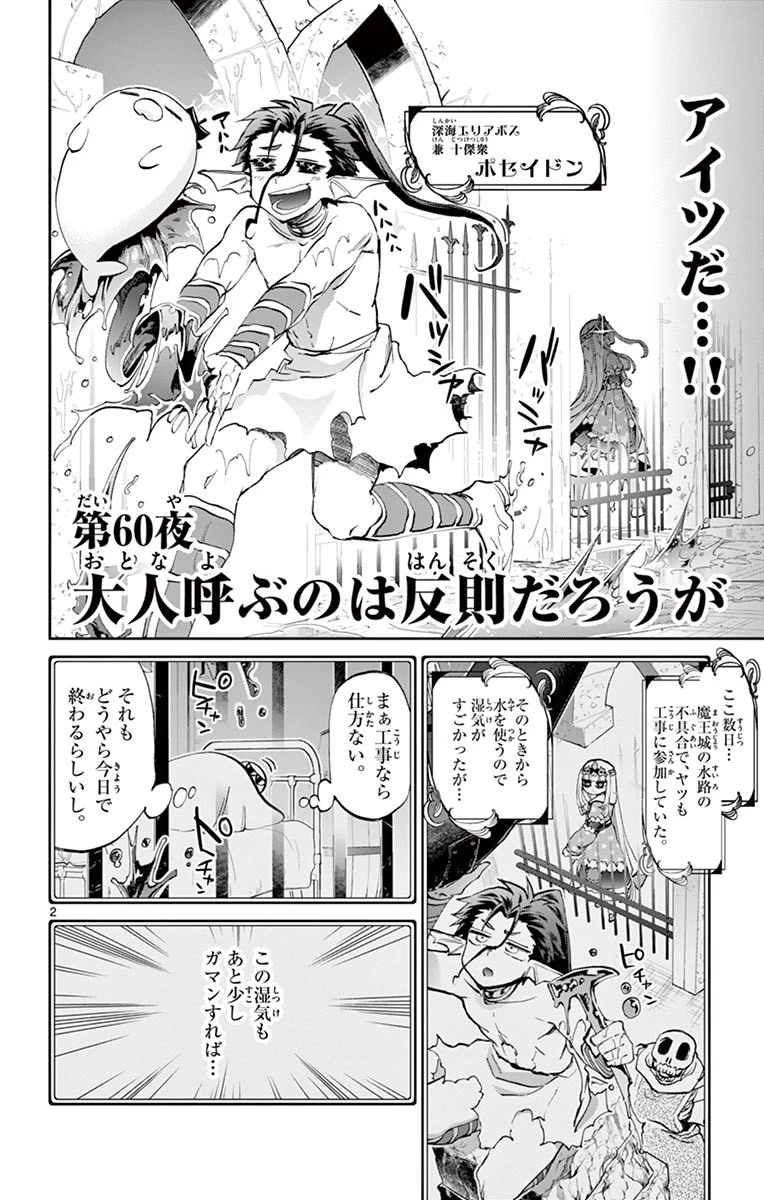 魔王城でおやすみ 第60話 - 2