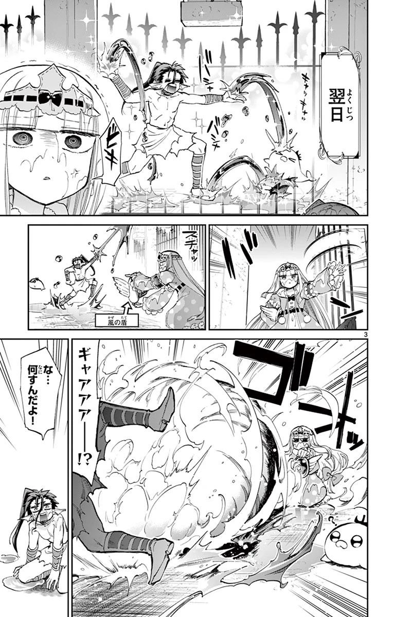 魔王城でおやすみ 第60話 - 3