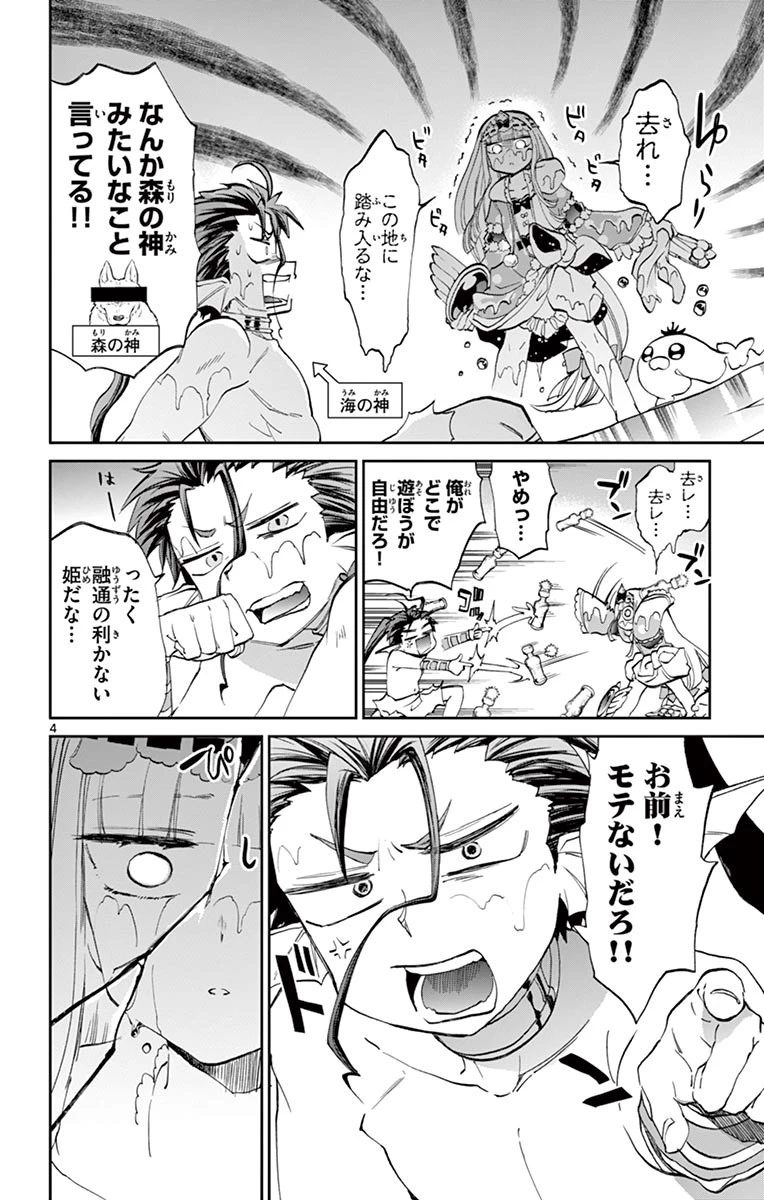 魔王城でおやすみ 第60話 - 4