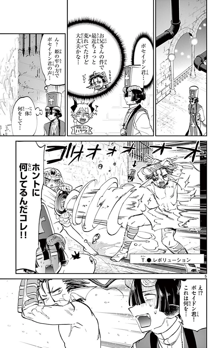 魔王城でおやすみ 第60話 - 5