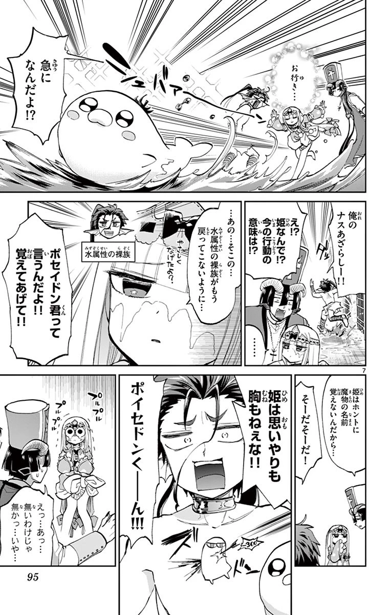 魔王城でおやすみ 第60話 - 7