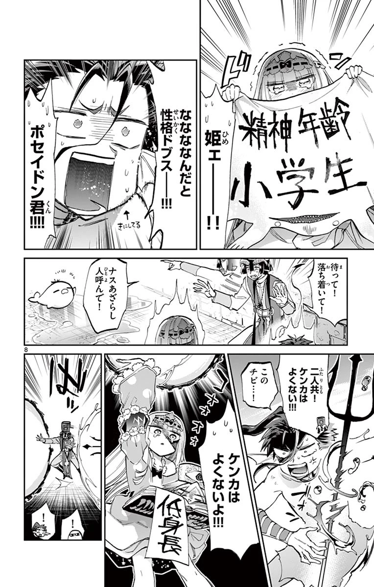 魔王城でおやすみ 第60話 - 8