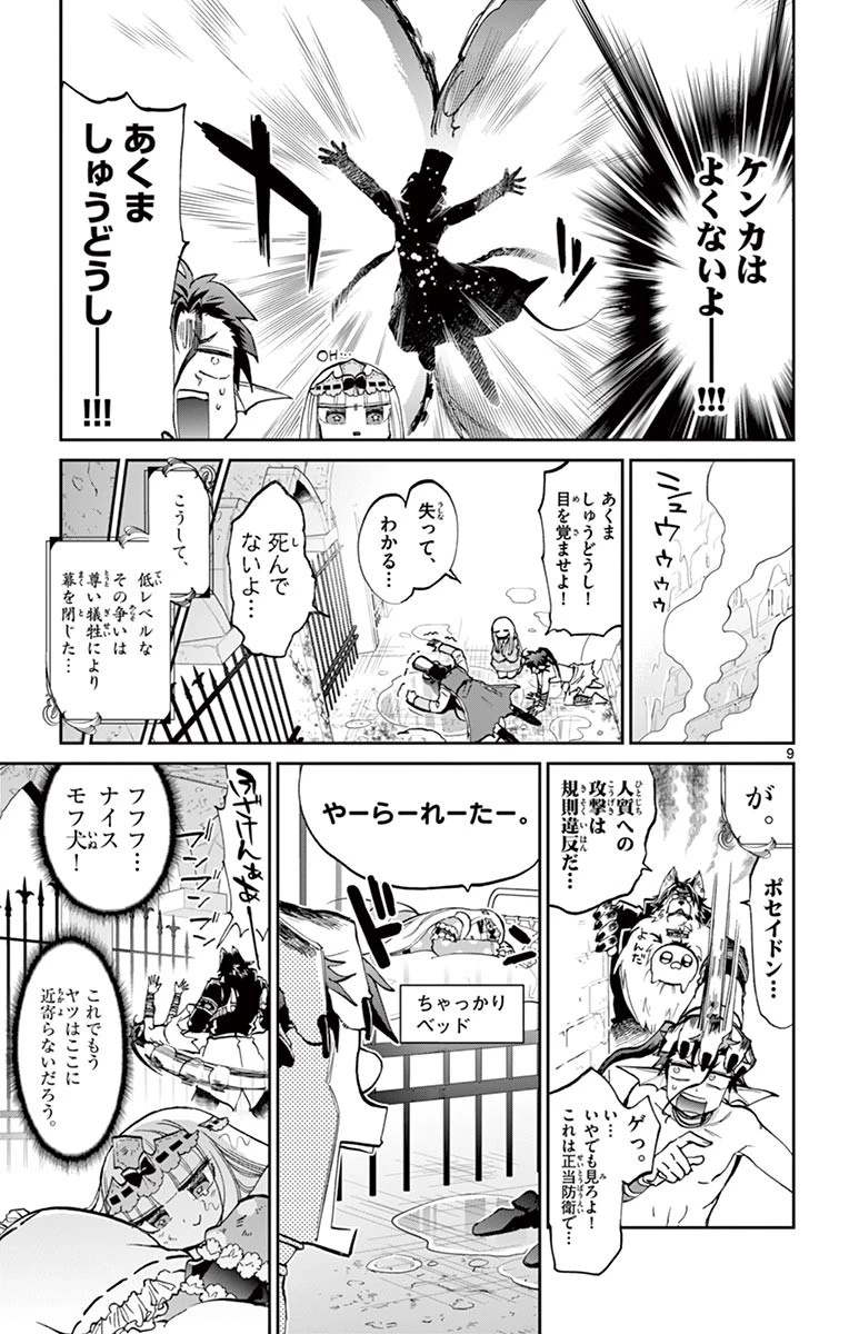 魔王城でおやすみ 第60話 - 9