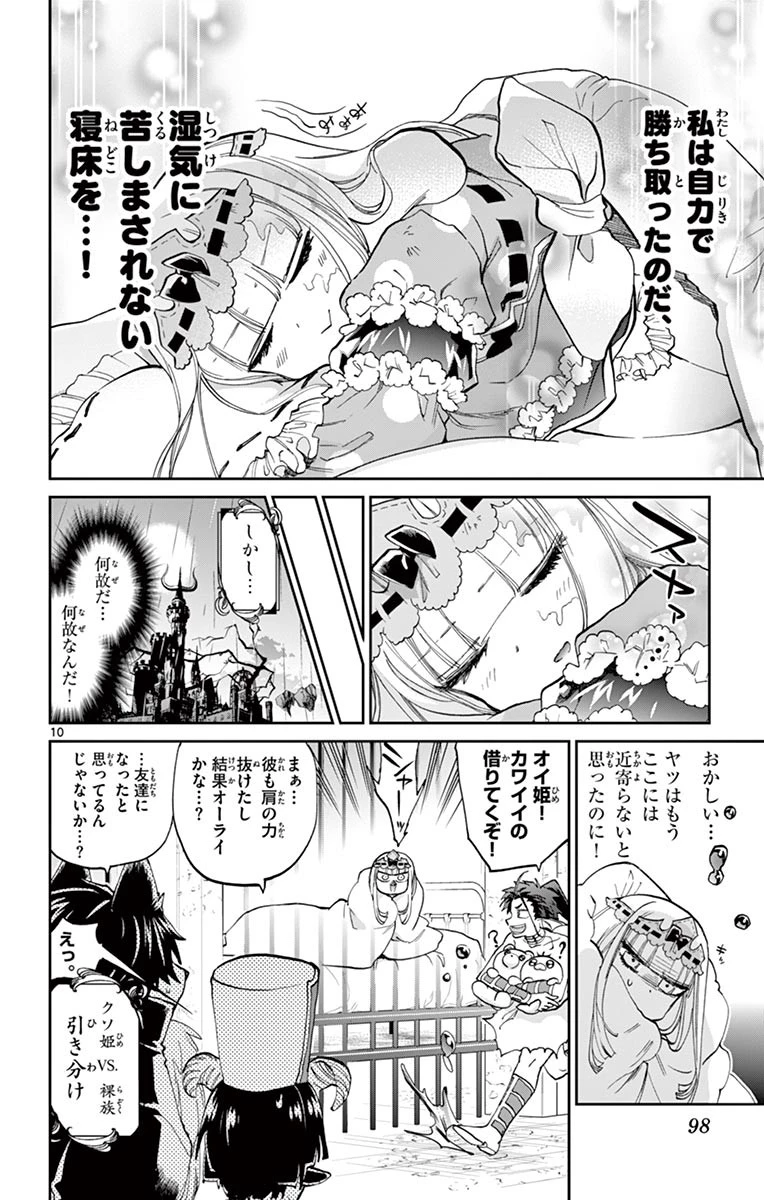 魔王城でおやすみ 第60話 - 10