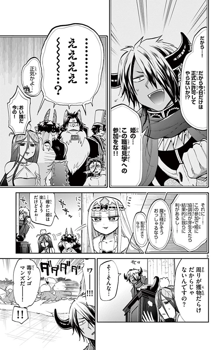 魔王城でおやすみ 第62話 - 3