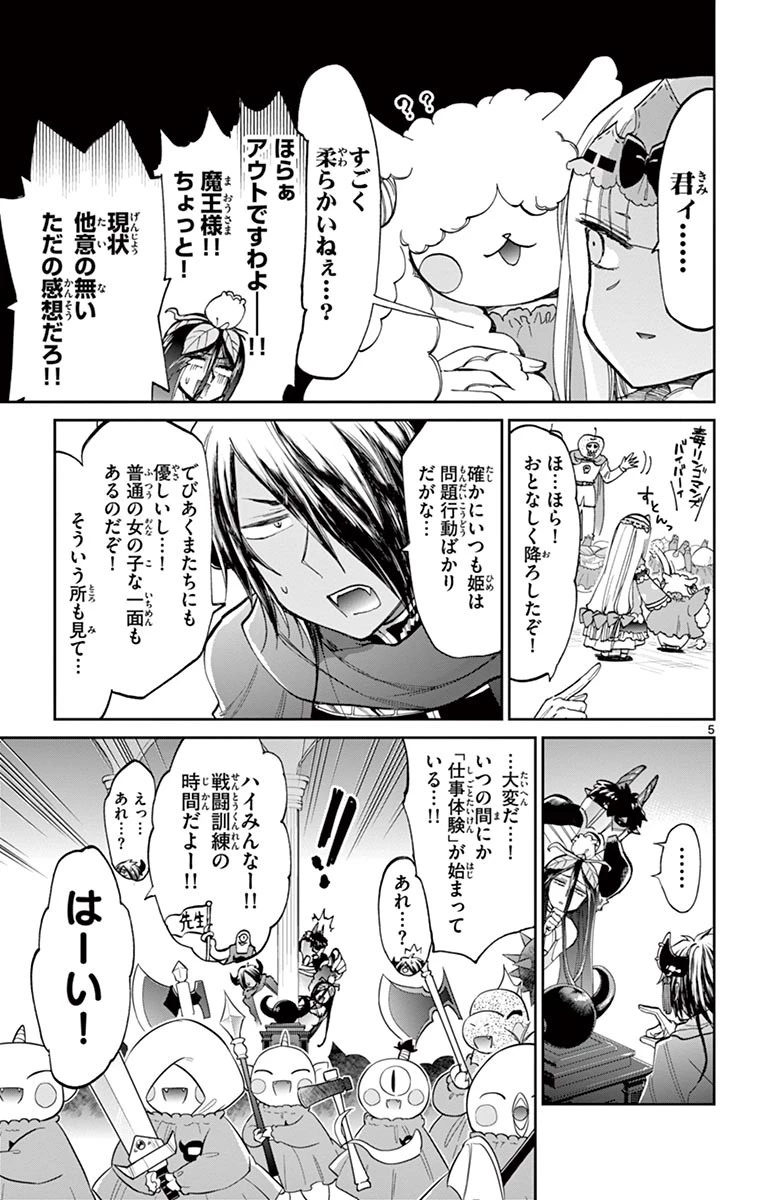 魔王城でおやすみ 第62話 - 5