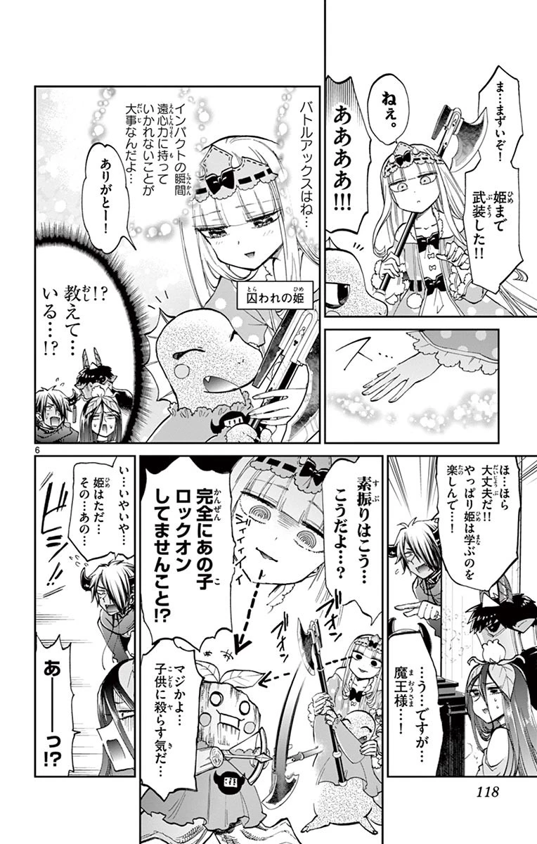 魔王城でおやすみ 第62話 - 6