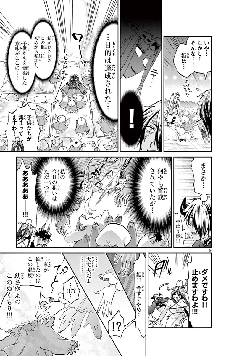 魔王城でおやすみ 第62話 - 9