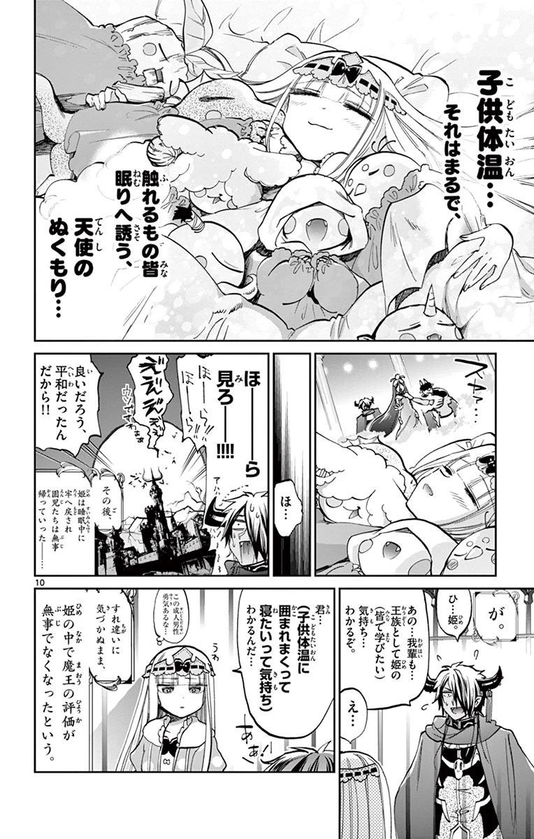魔王城でおやすみ 第62話 - 10
