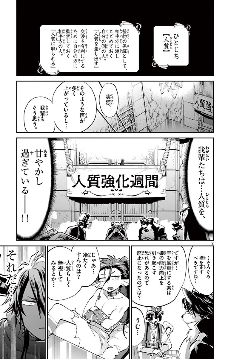 魔王城でおやすみ 第63話 - 2