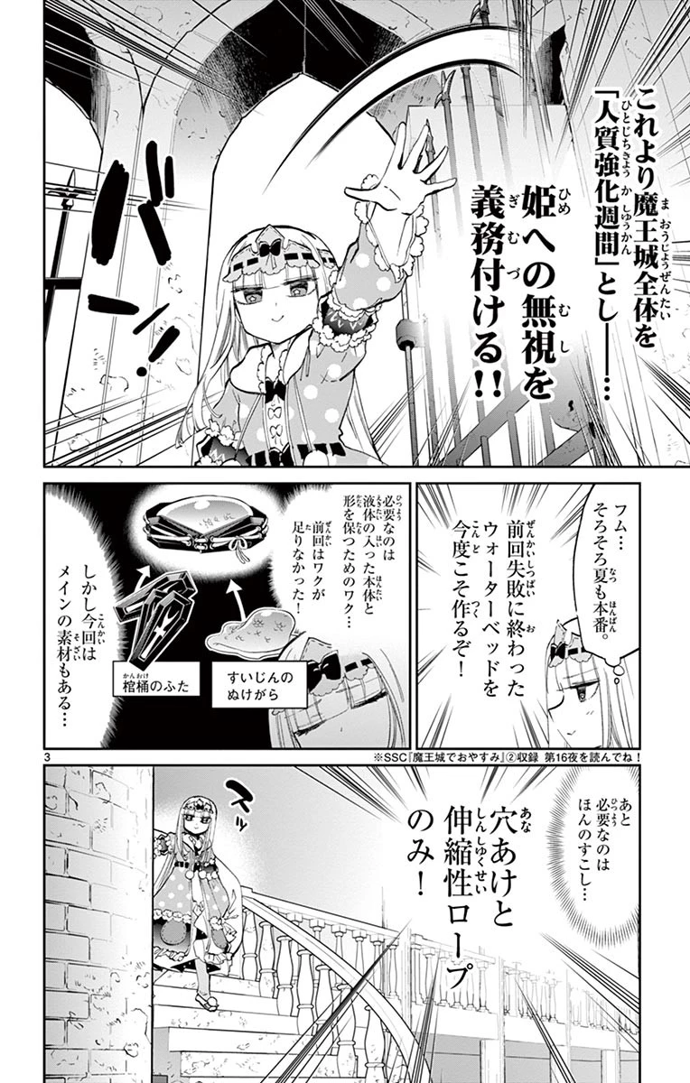 魔王城でおやすみ 第63話 - 3
