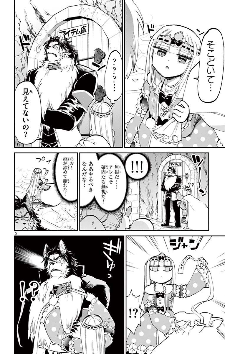 魔王城でおやすみ 第63話 - 5