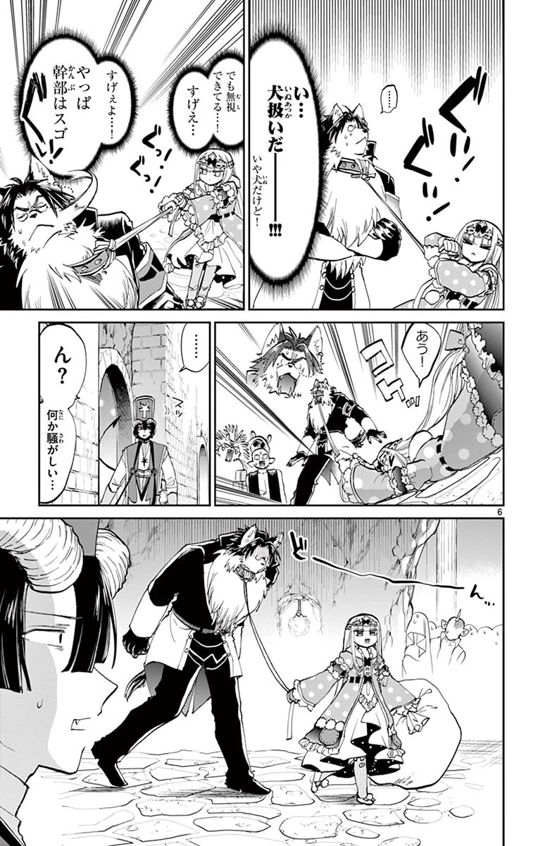 魔王城でおやすみ 第63話 - 6