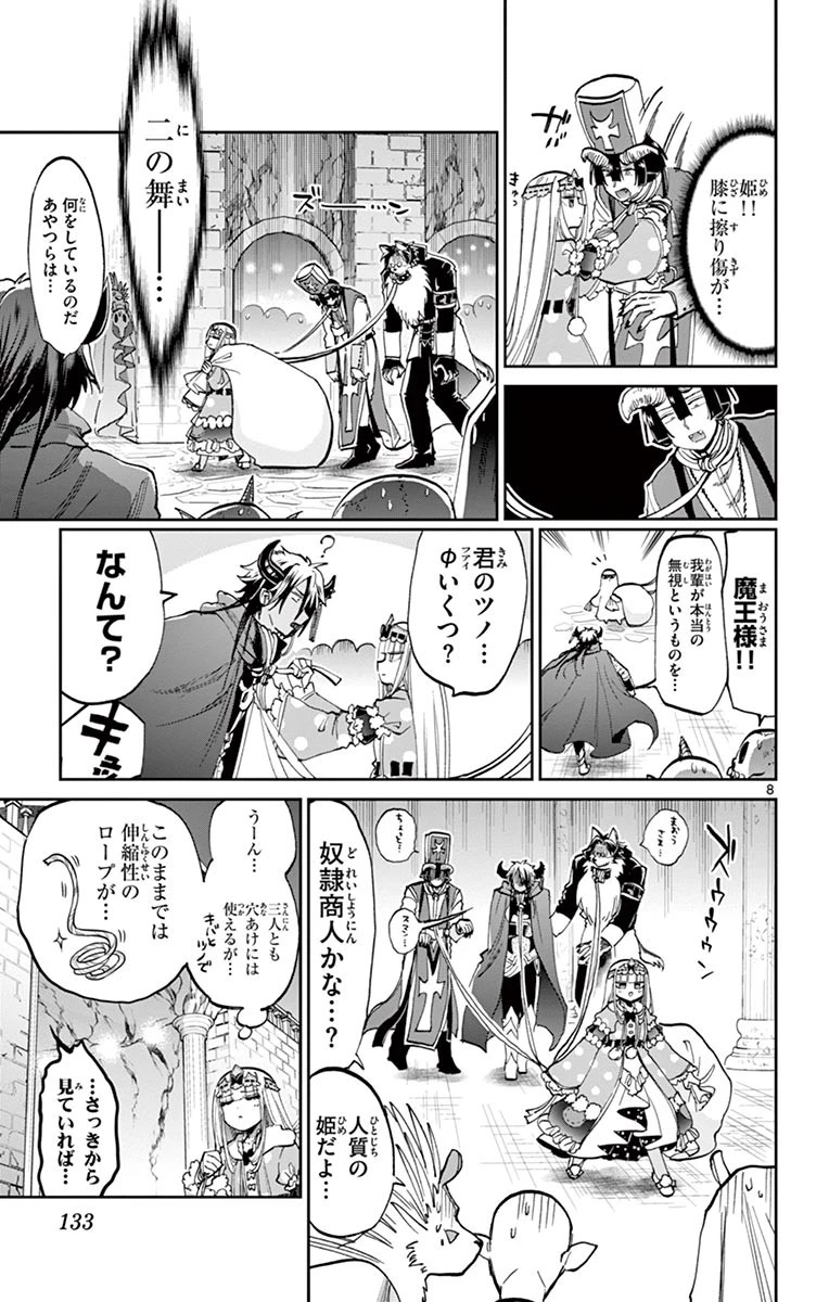 魔王城でおやすみ 第63話 - 8