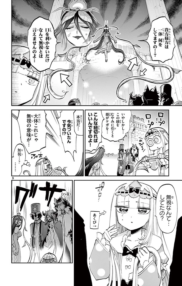 魔王城でおやすみ 第63話 - 9
