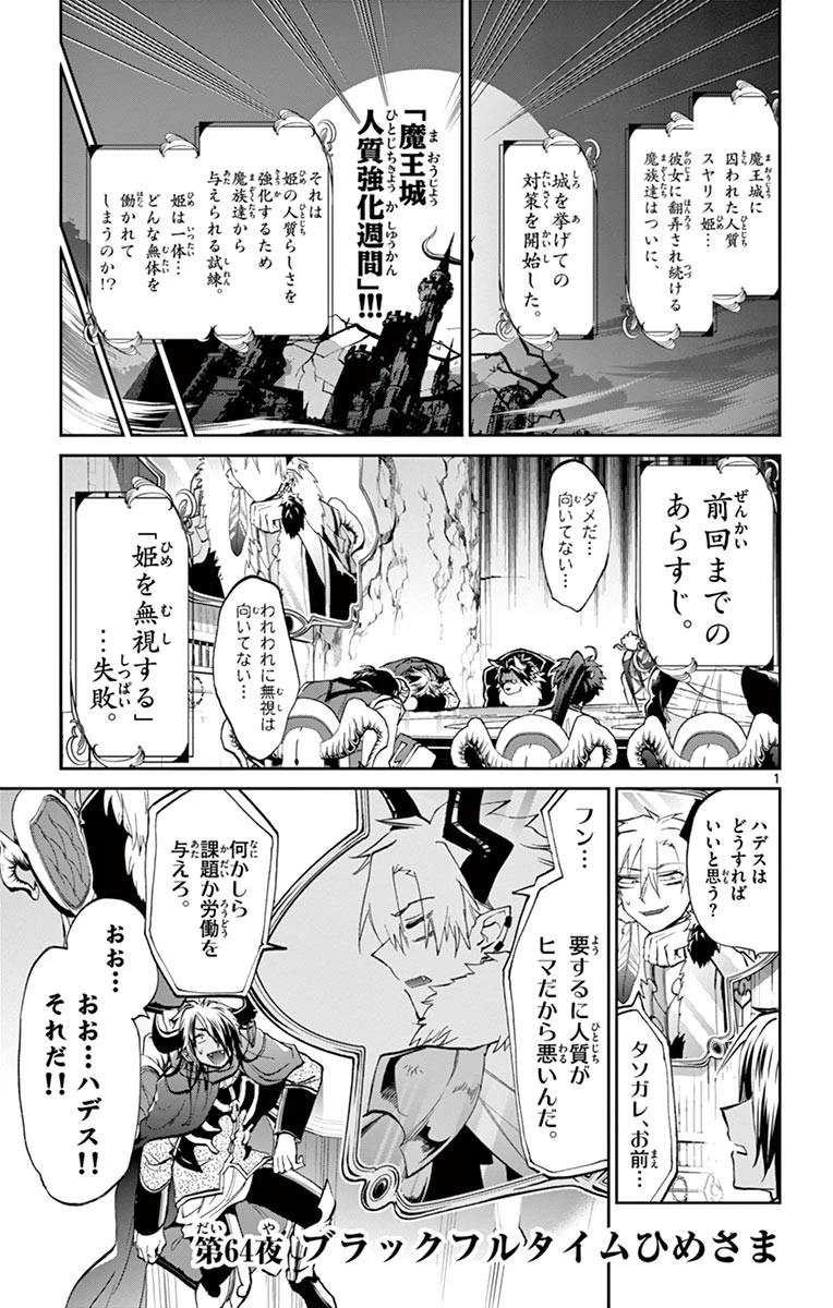 魔王城でおやすみ 第64話 - 1