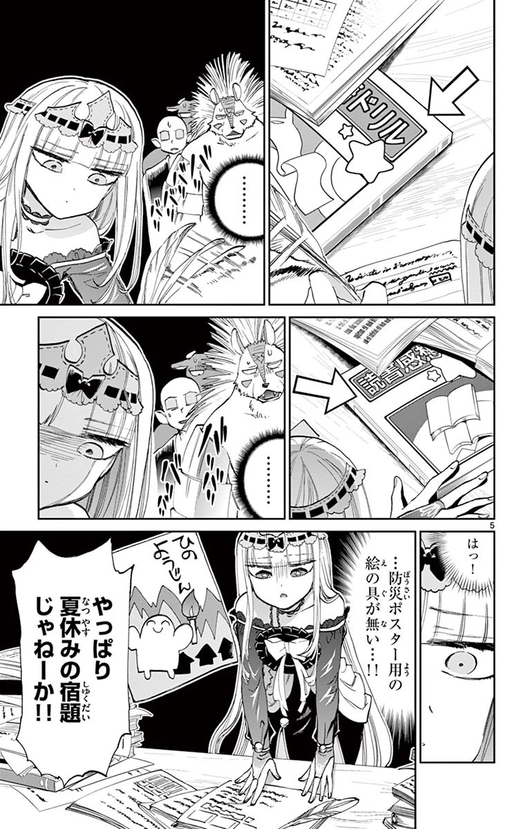 魔王城でおやすみ 第64話 - 5