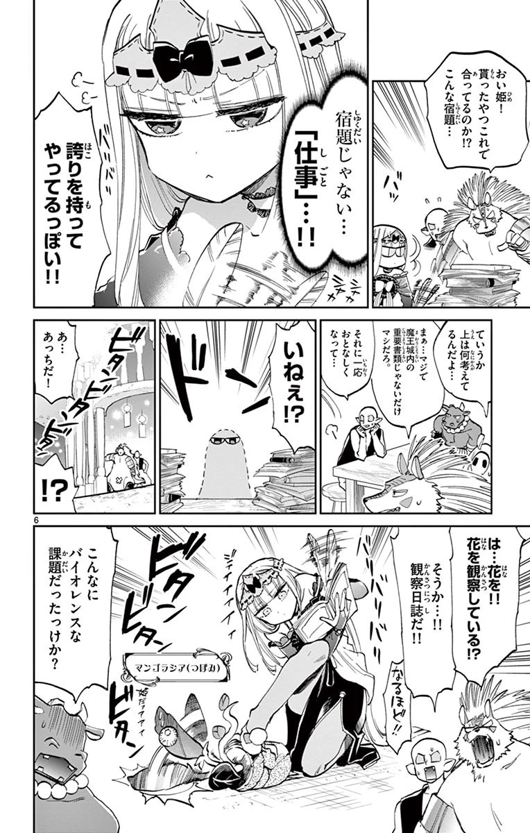 魔王城でおやすみ 第64話 - 6