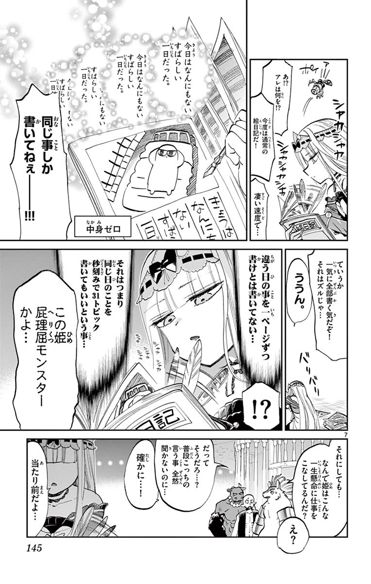 魔王城でおやすみ 第64話 - 7