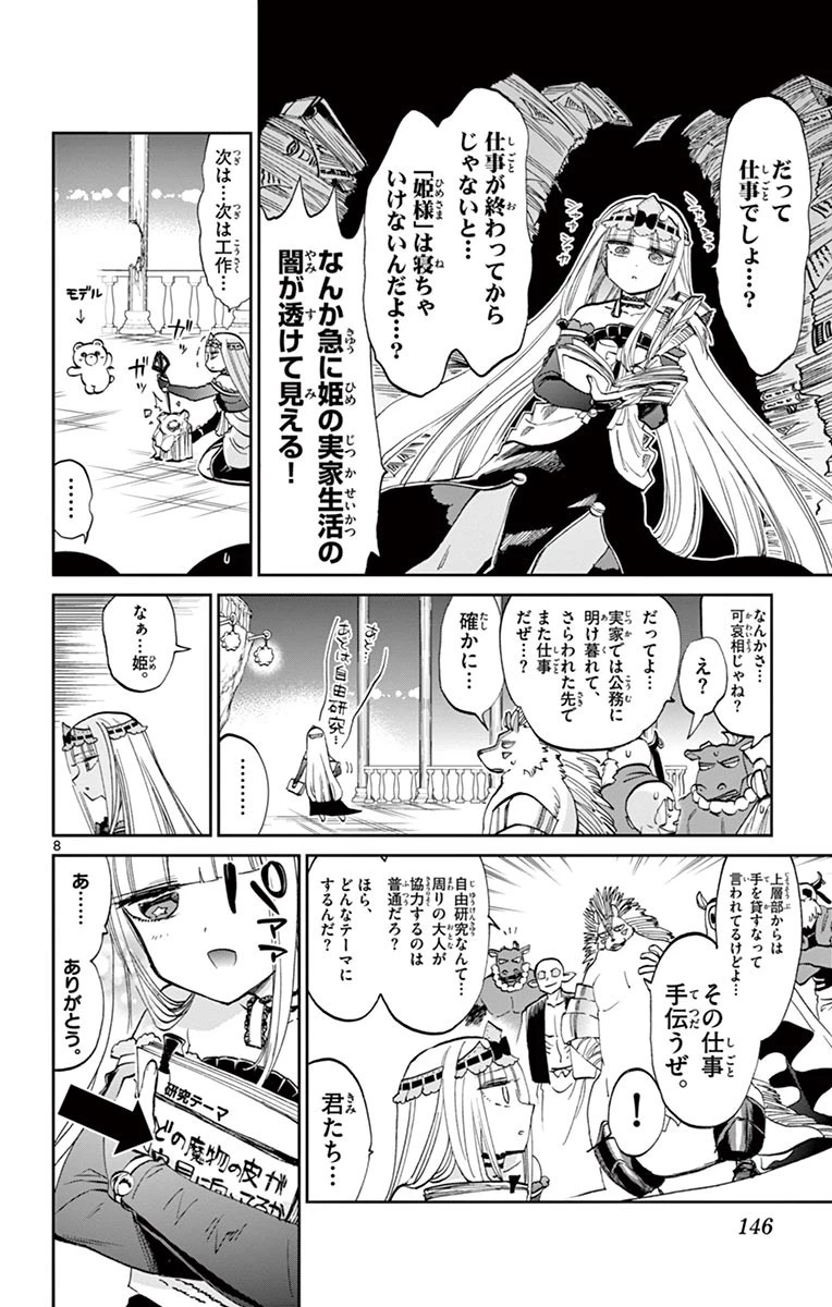 魔王城でおやすみ 第64話 - 8