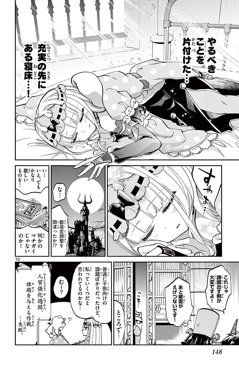 魔王城でおやすみ 第64話 - 10