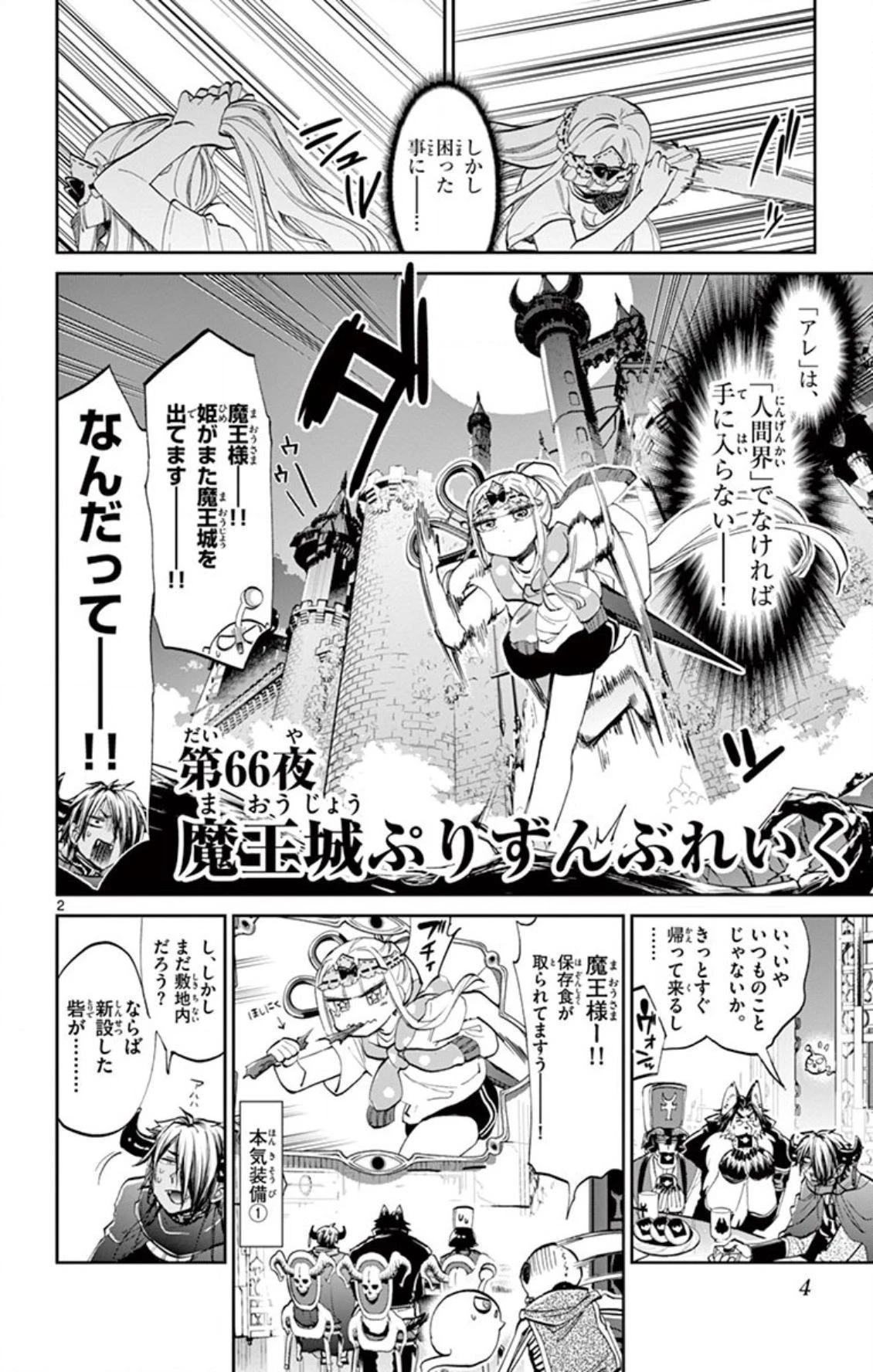 魔王城でおやすみ 第66話 - 2