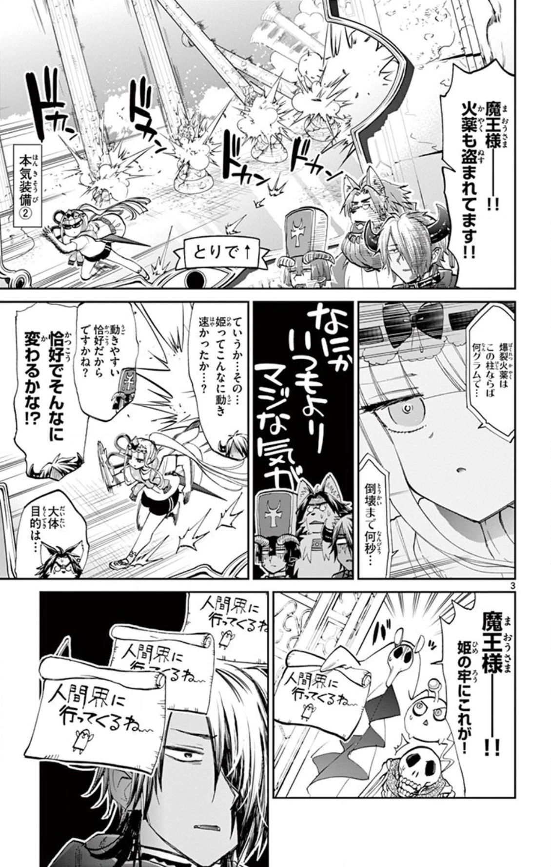 魔王城でおやすみ 第66話 - 3