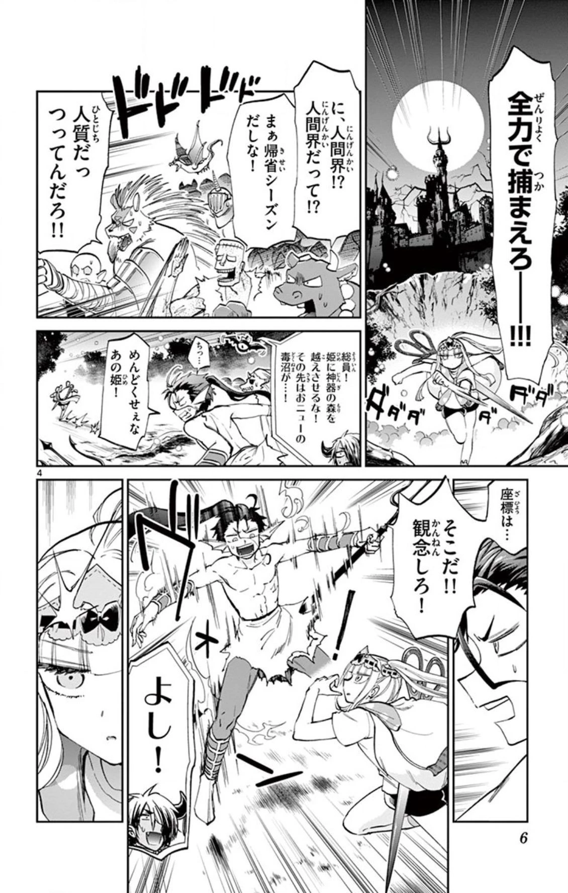 魔王城でおやすみ 第66話 - 4