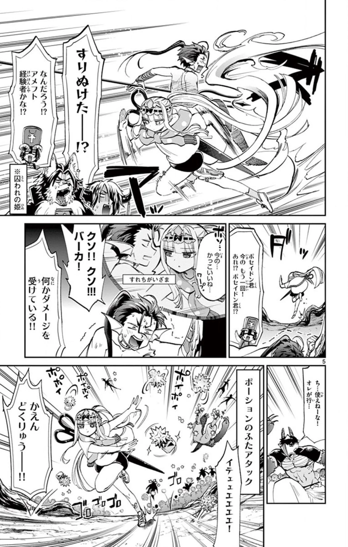 魔王城でおやすみ 第66話 - 5