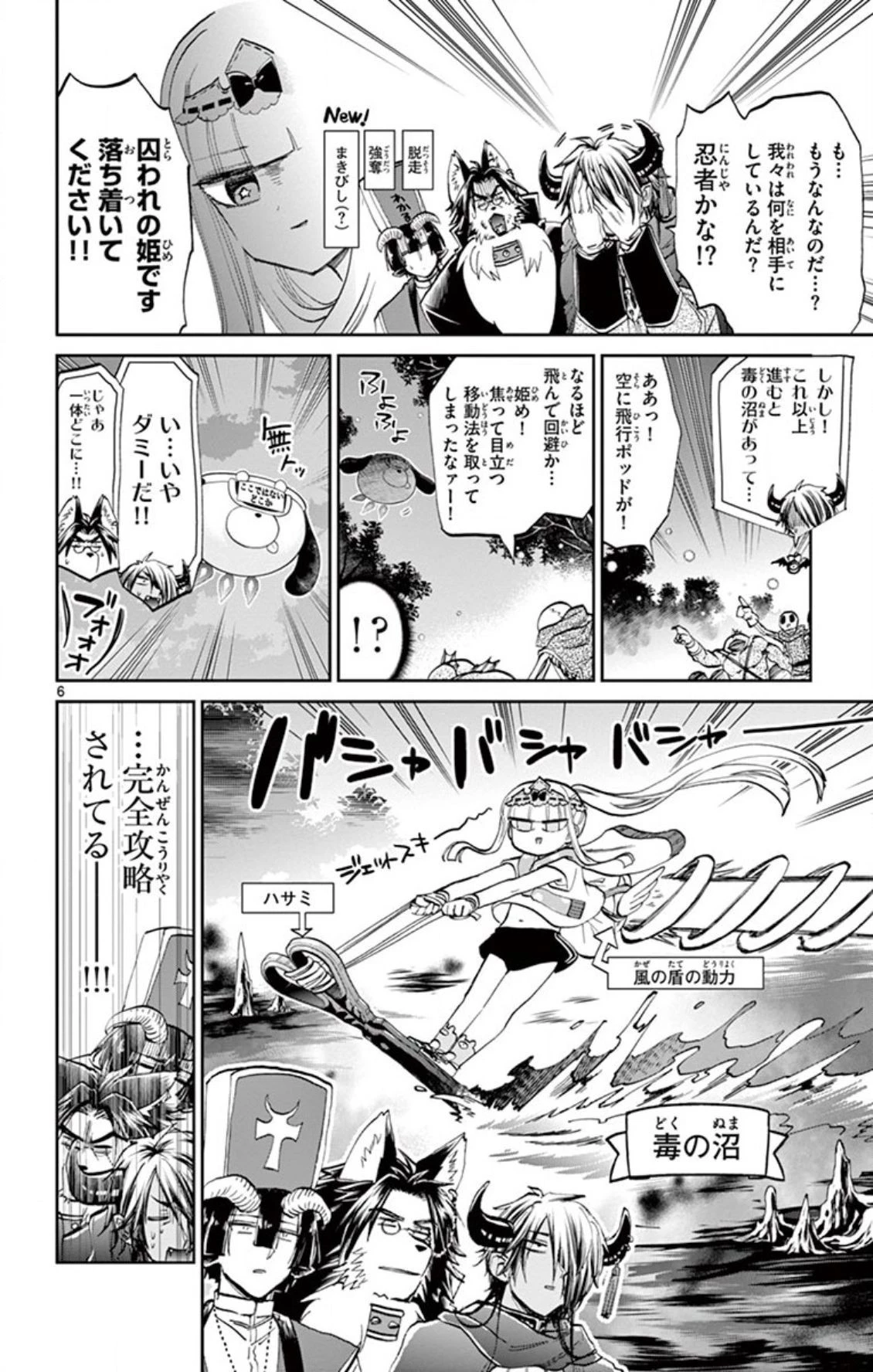 魔王城でおやすみ 第66話 - 6
