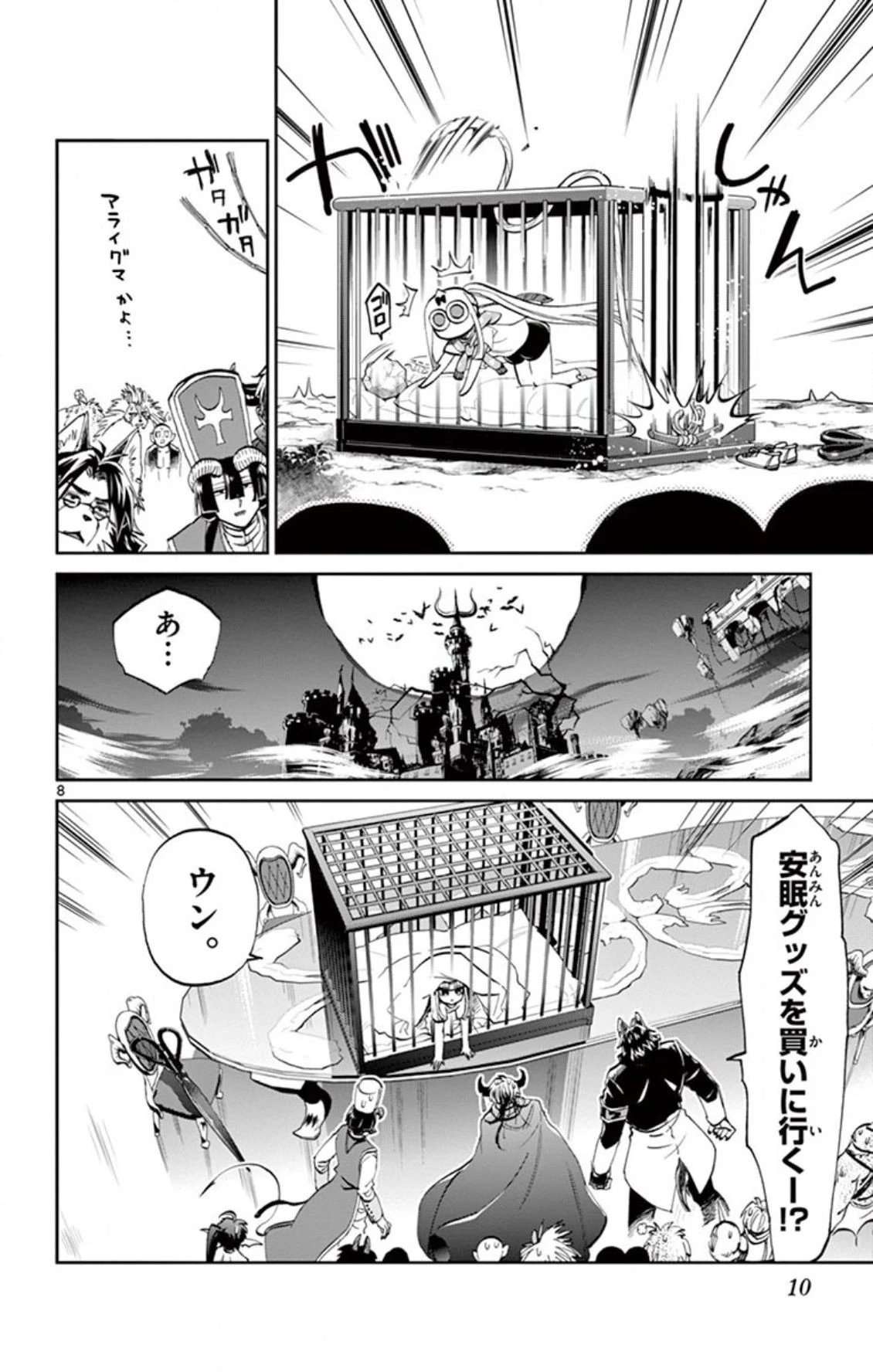 魔王城でおやすみ 第66話 - 8
