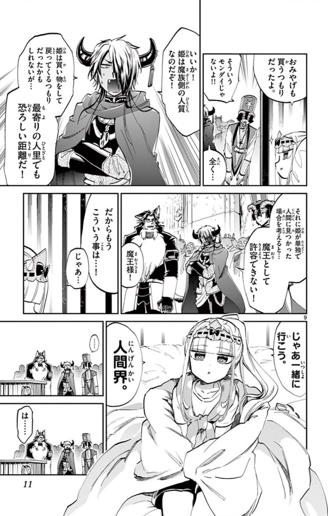 魔王城でおやすみ 第66話 - 9