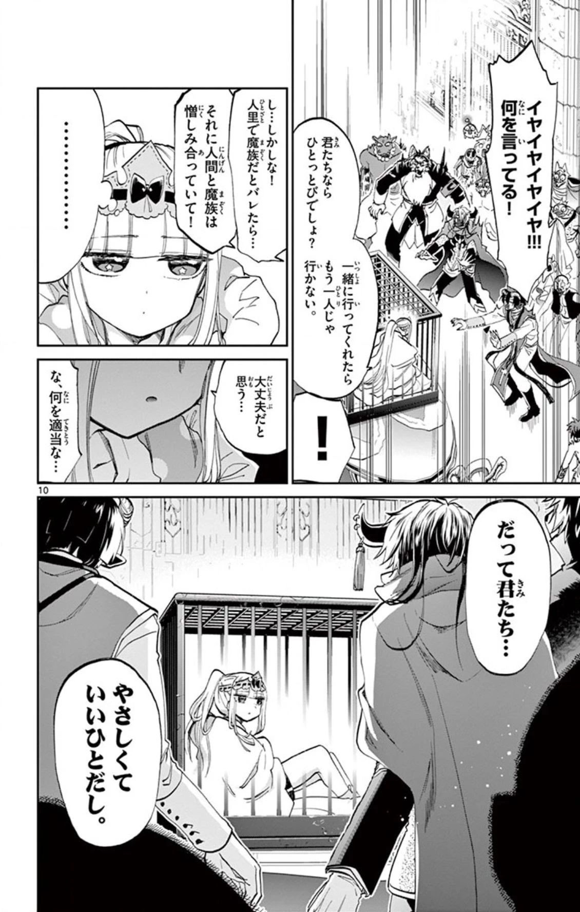 魔王城でおやすみ 第66話 - 10
