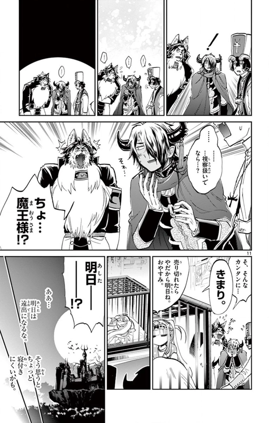 魔王城でおやすみ 第66話 - 11
