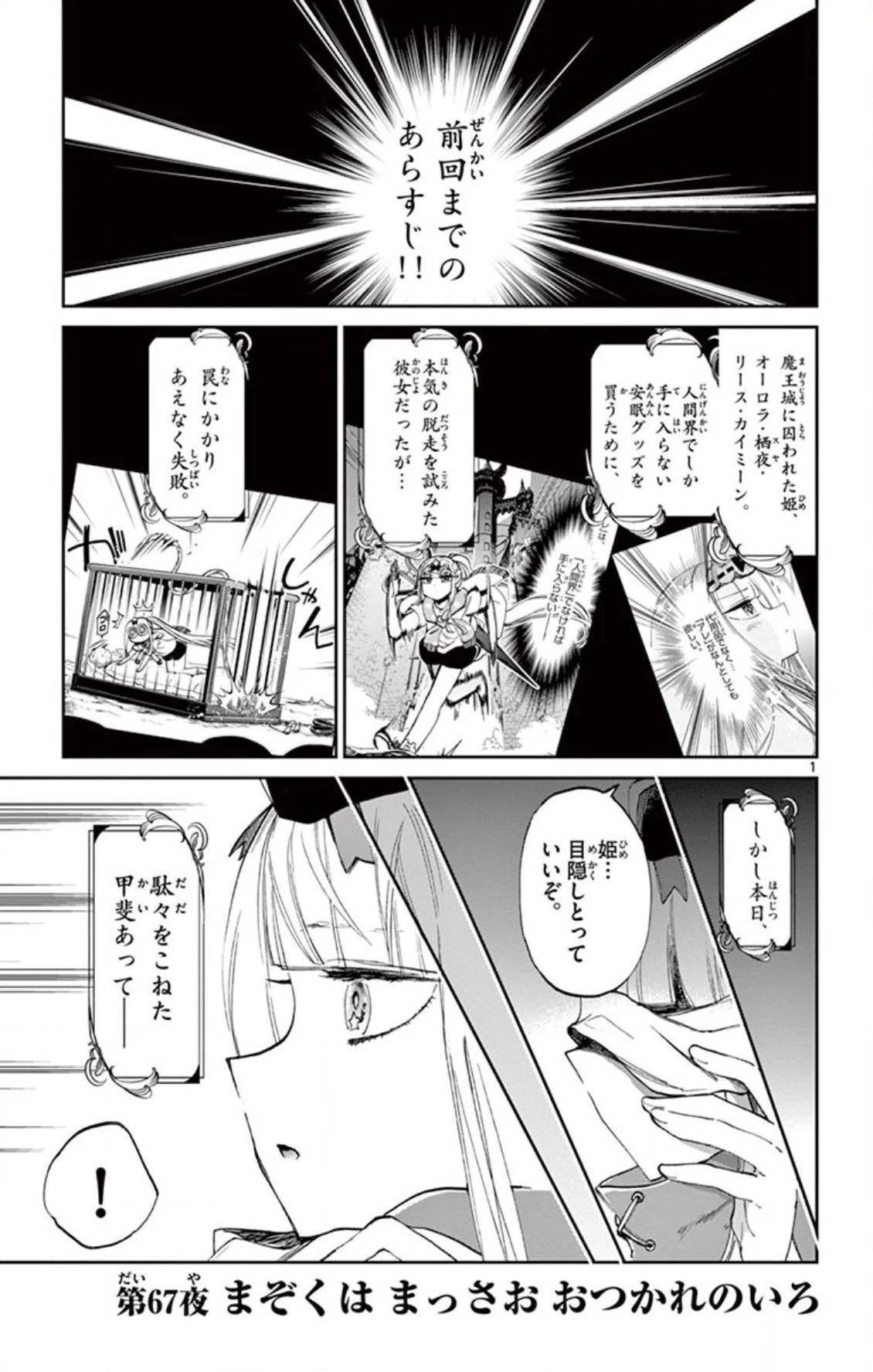 魔王城でおやすみ 第67話 - 1