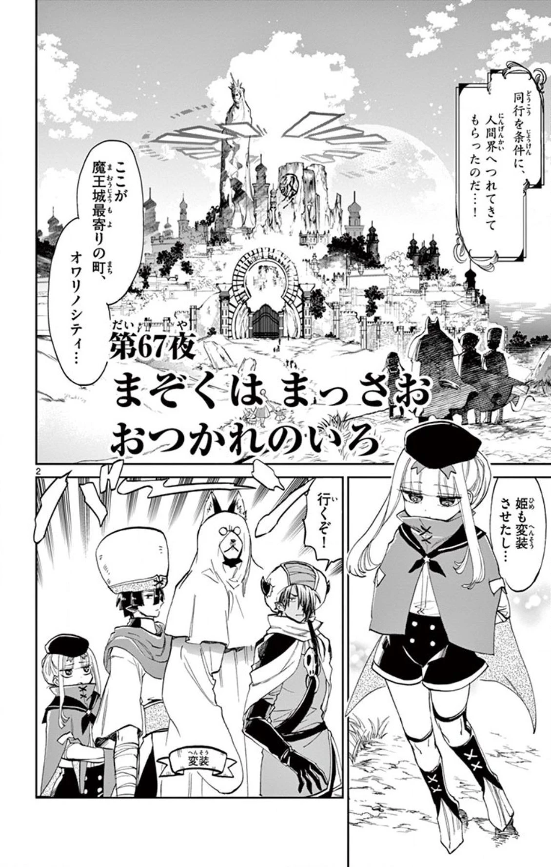 魔王城でおやすみ 第67話 - 2