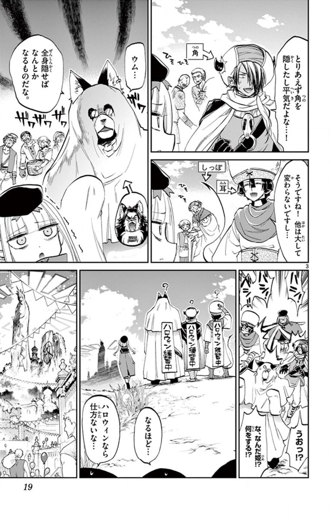 魔王城でおやすみ 第67話 - 3