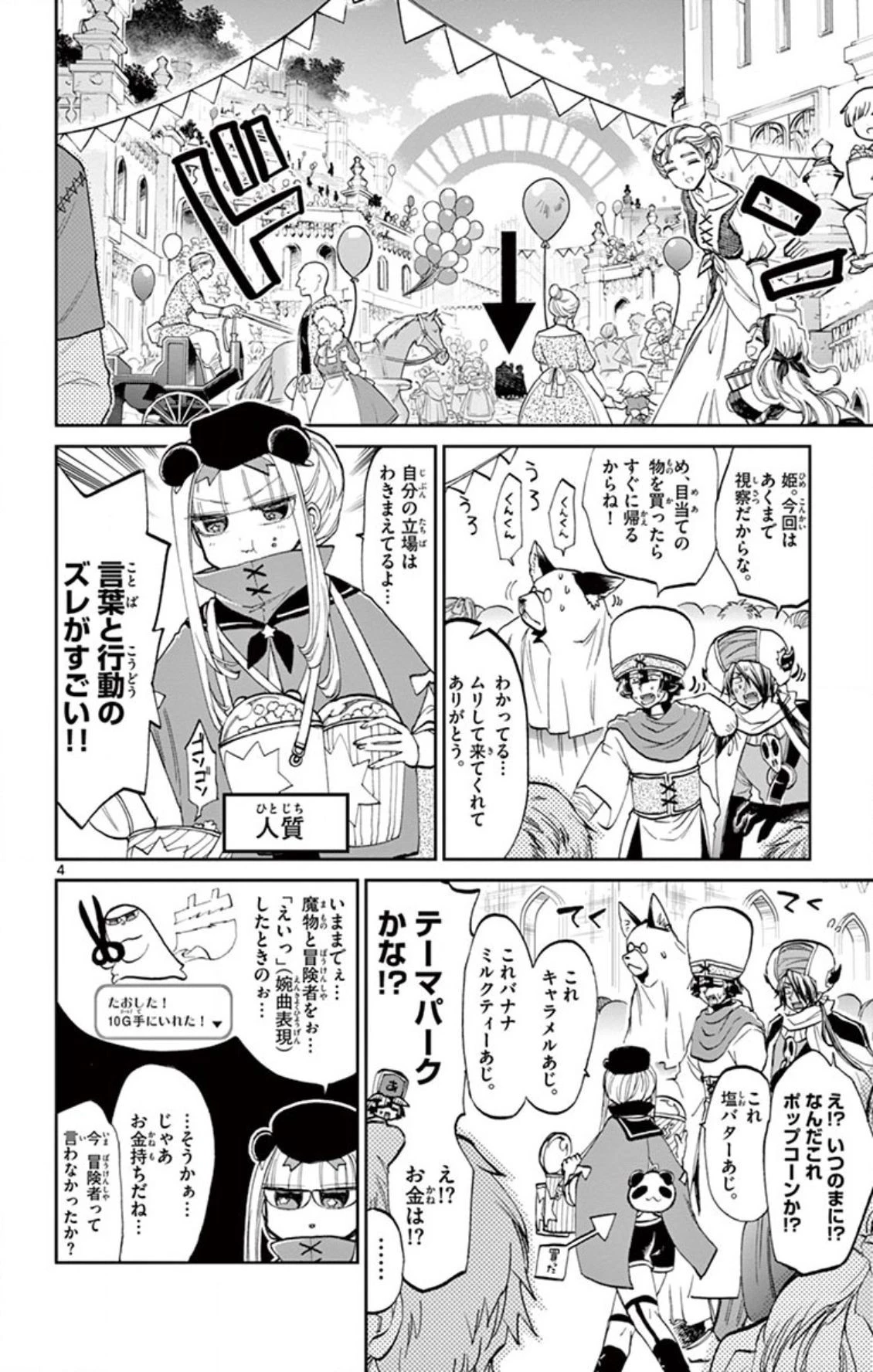 魔王城でおやすみ 第67話 - 4