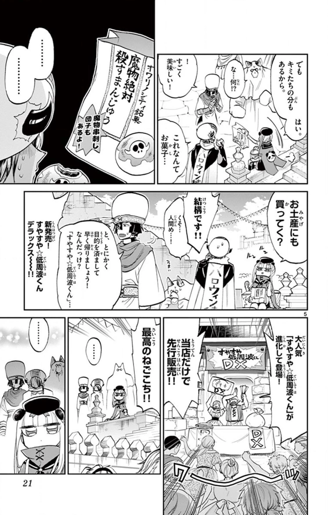 魔王城でおやすみ 第67話 - 5