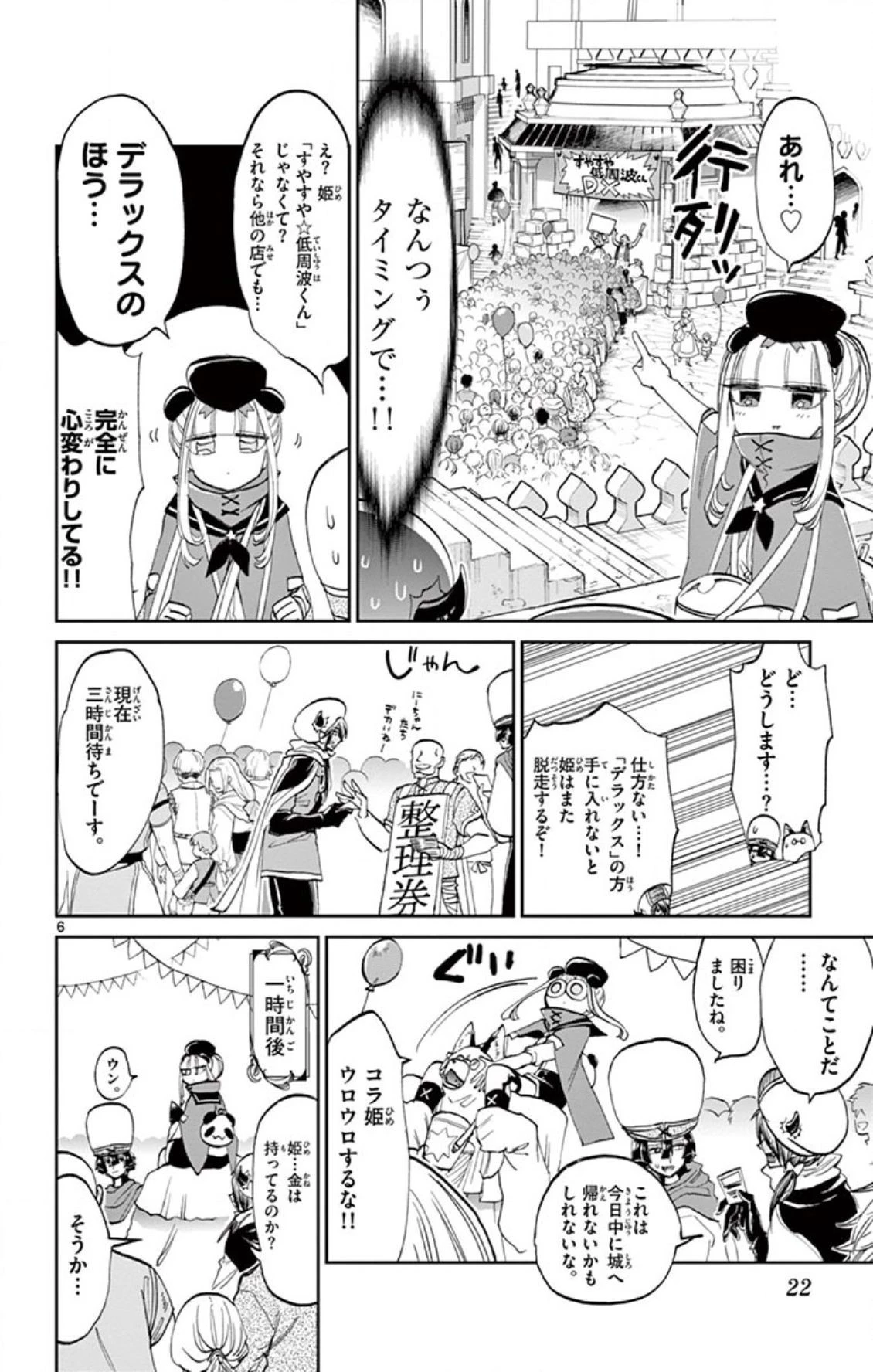 魔王城でおやすみ 第67話 - 6