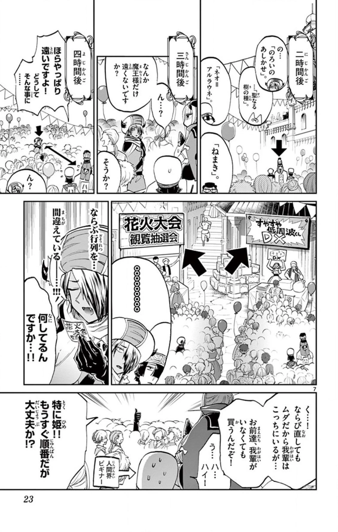 魔王城でおやすみ 第67話 - 7