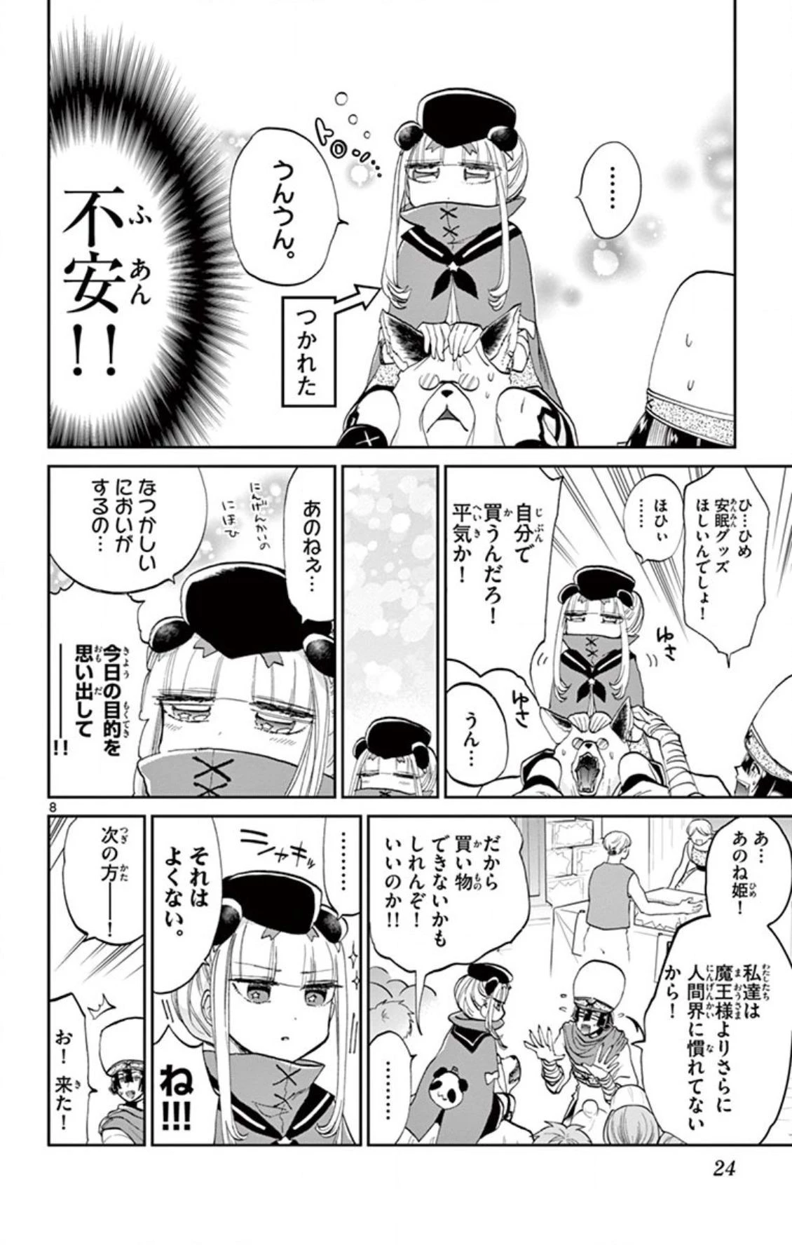 魔王城でおやすみ 第67話 - 8