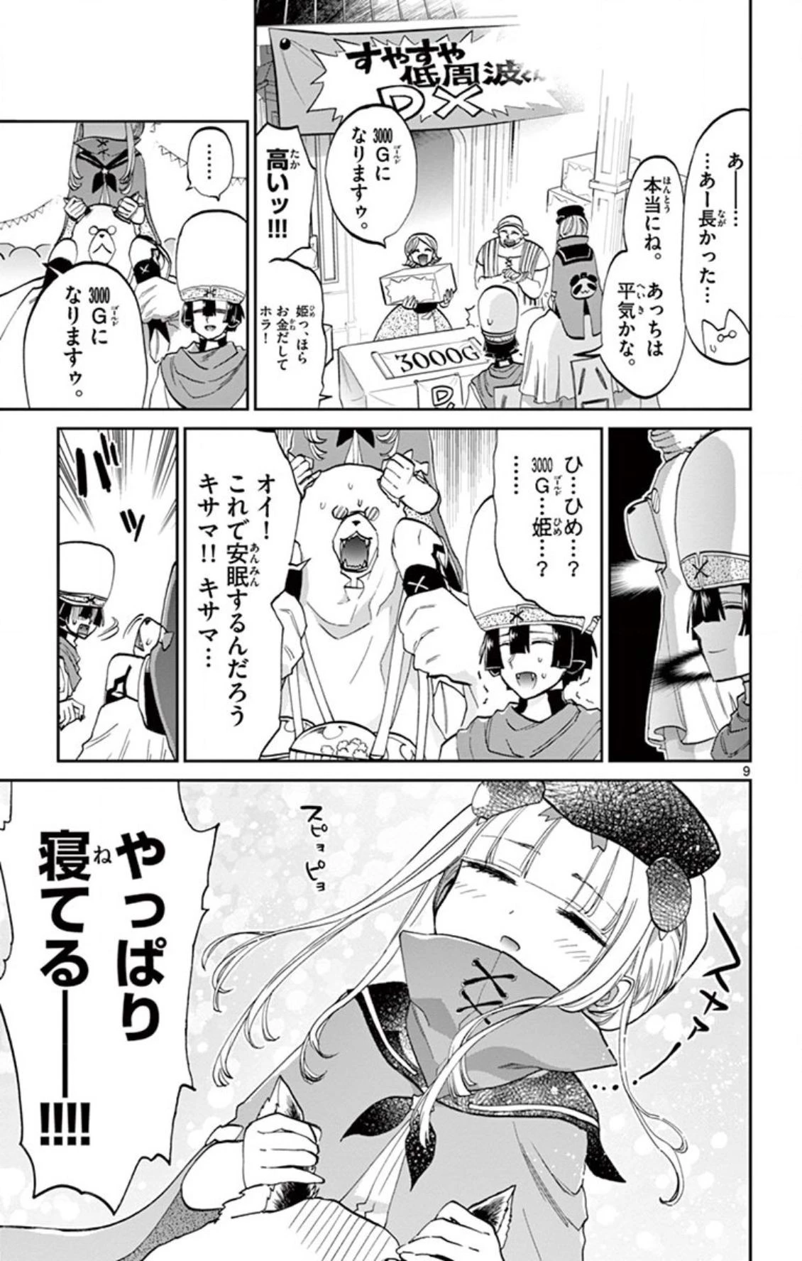 魔王城でおやすみ 第67話 - 9