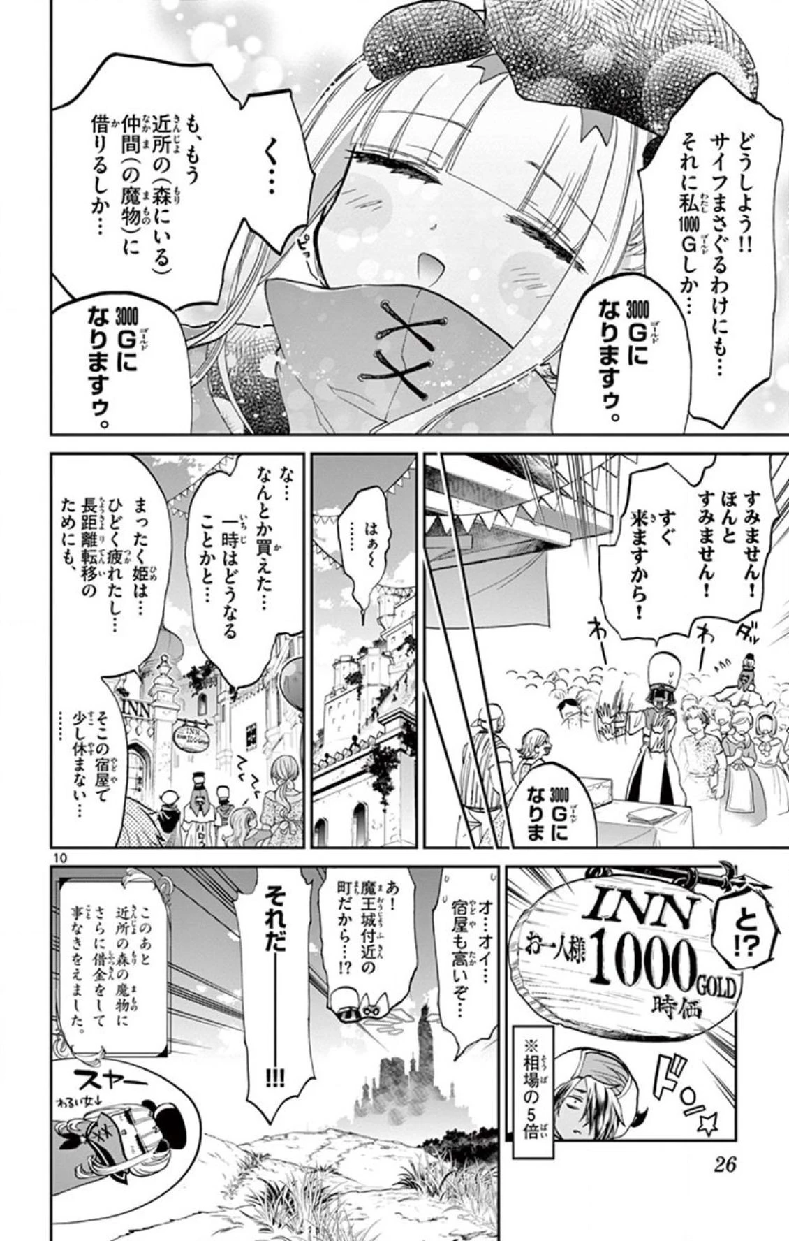 魔王城でおやすみ 第67話 - 10