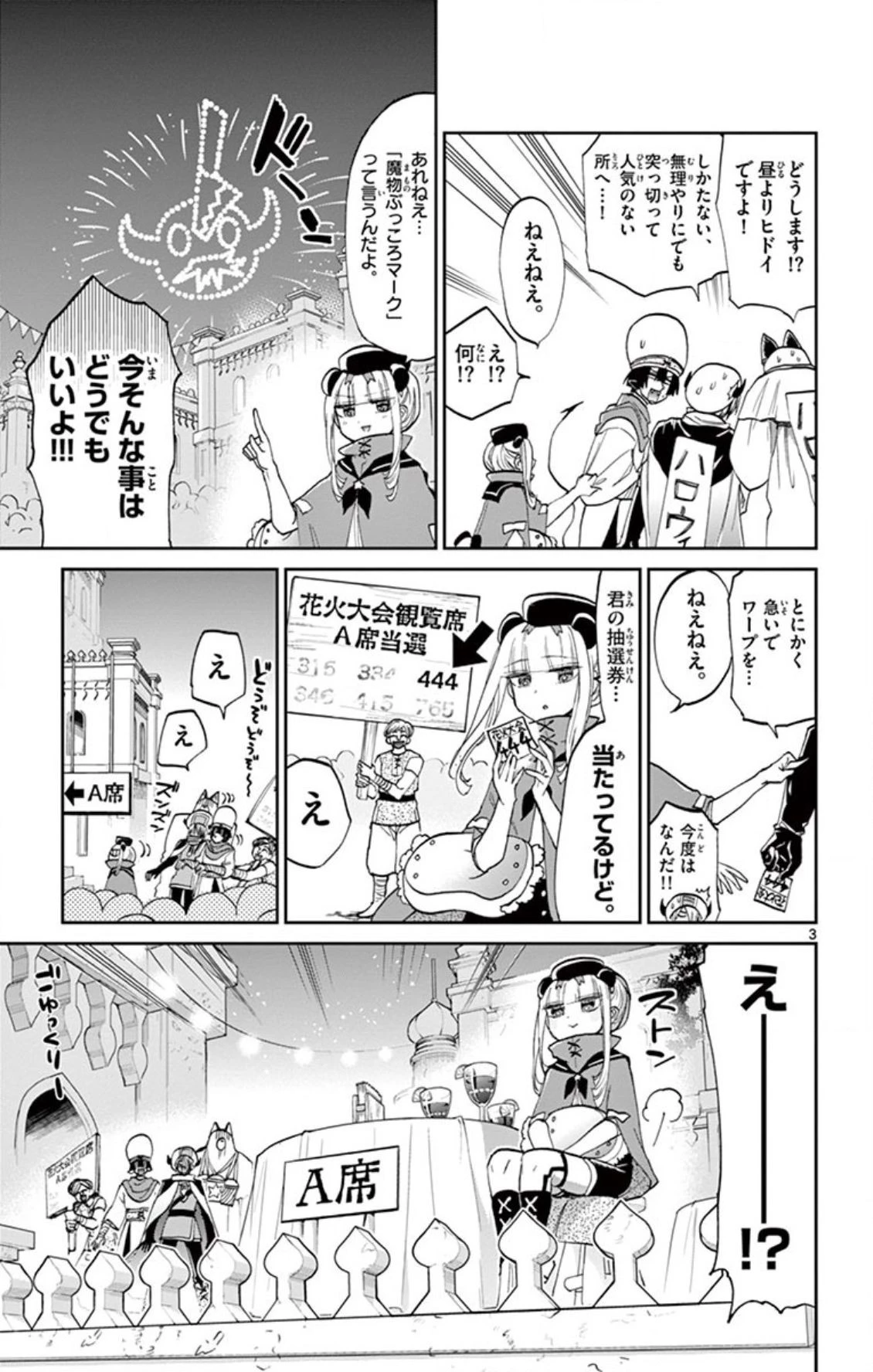 魔王城でおやすみ 第68話 - 3