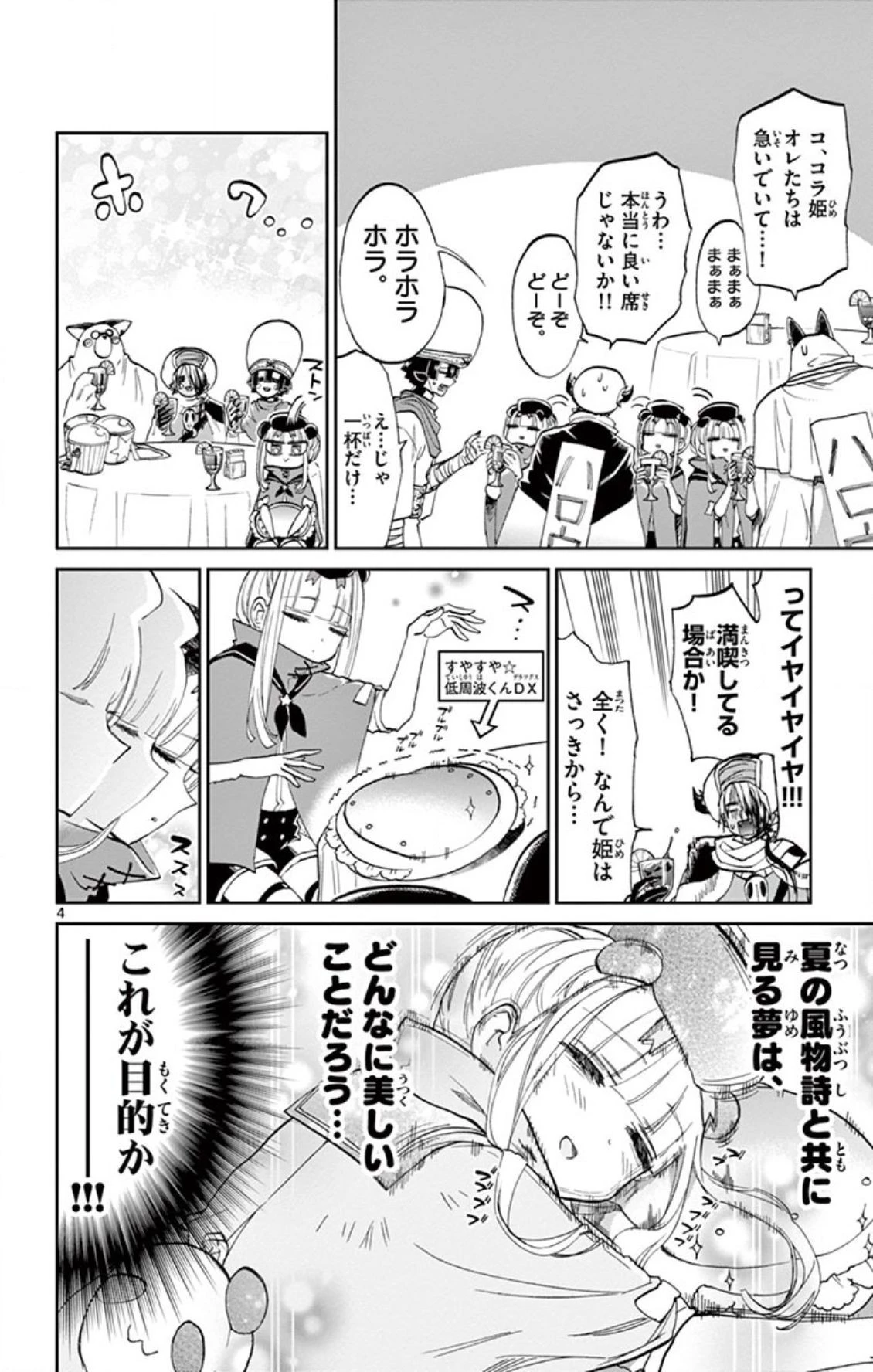 魔王城でおやすみ 第68話 - 4