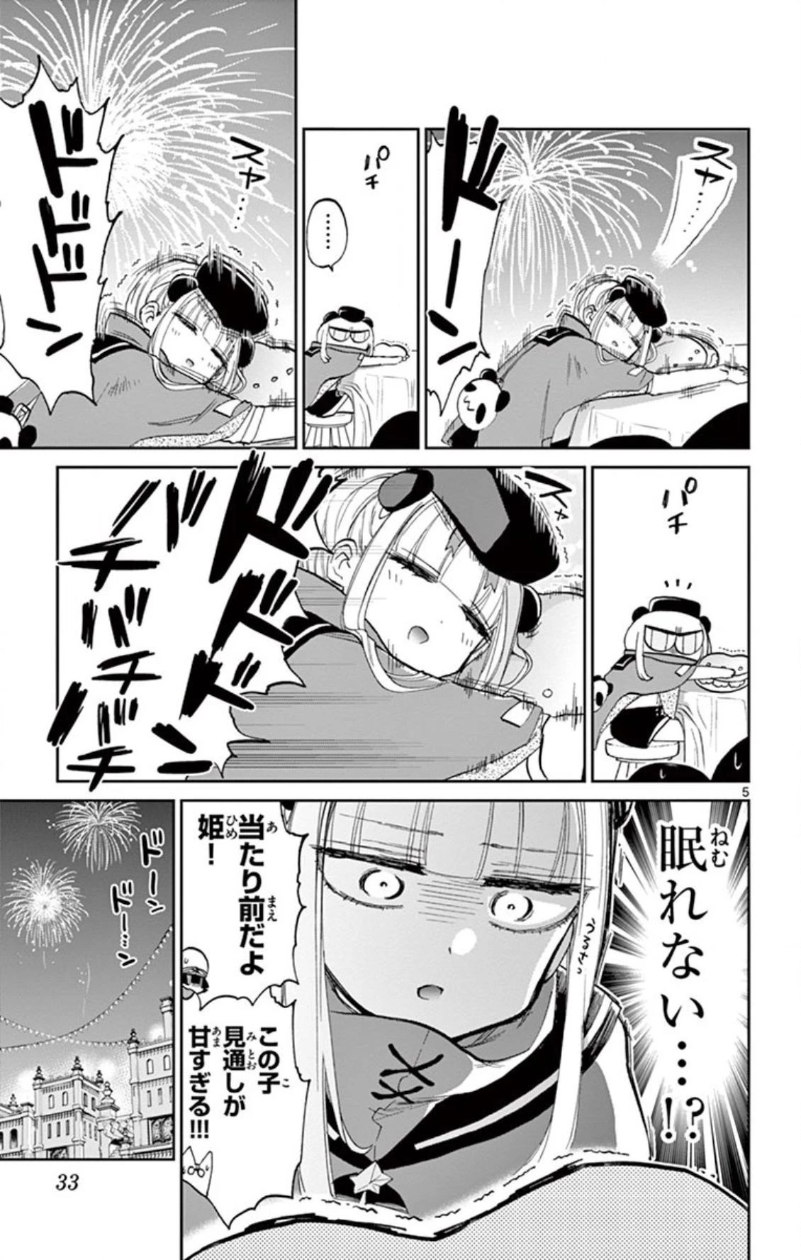 魔王城でおやすみ 第68話 - 5